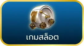 oceanwin168 เกมสล็อต ค่ายใหญ่ แตกง่าย