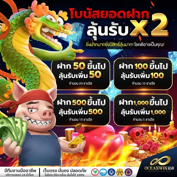 Oceanwin168 ระบบออโต้ฝาก–ถอนรวดเร็ว ไม่มีขั้นต่ำ