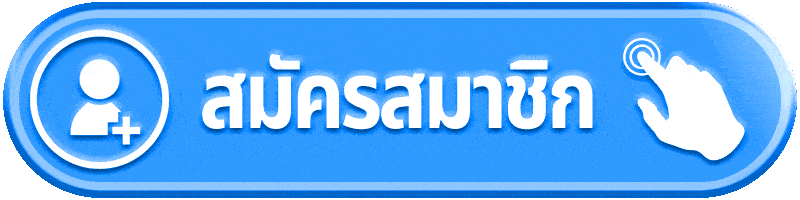 สมัครสมาชิก OCEANWIN168 เว็บสล็อต